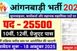 Anganwadi-Recruitment-2025