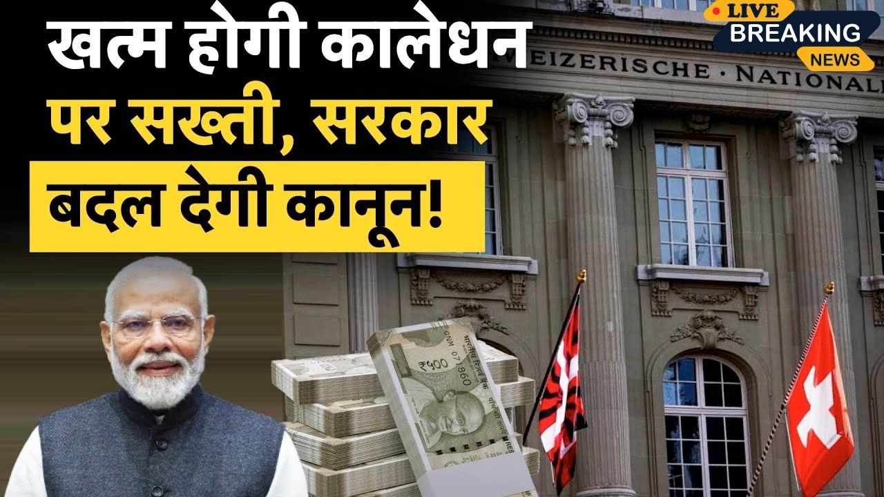 Black Money Act (BMA) 2015 New Update