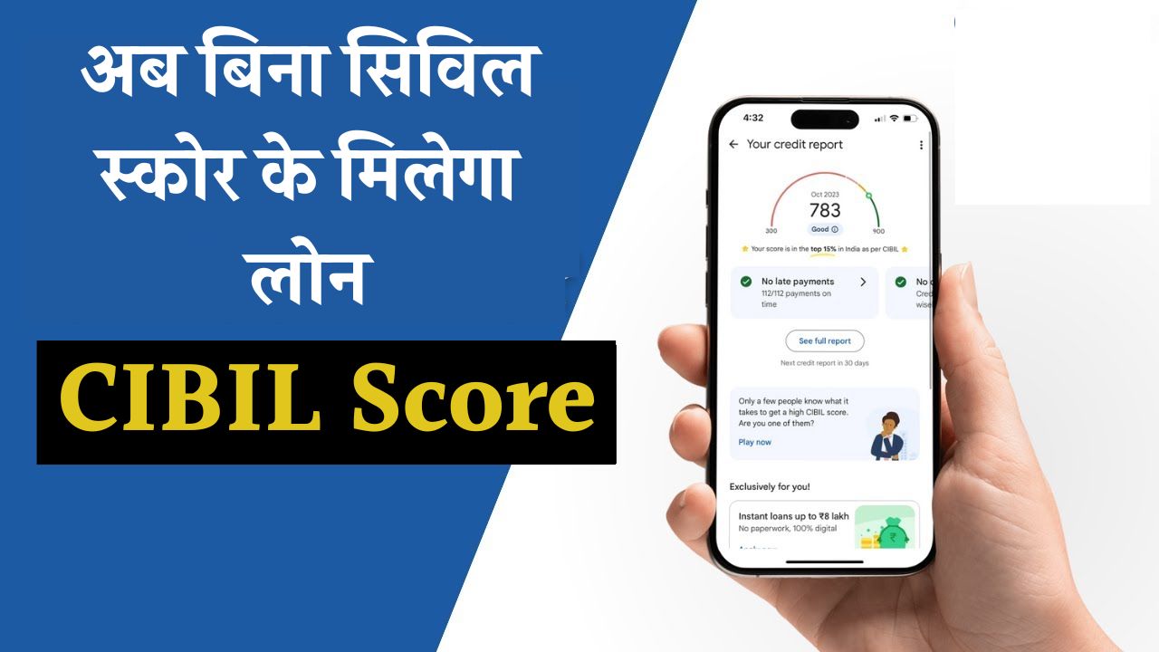 CIBIL Score
