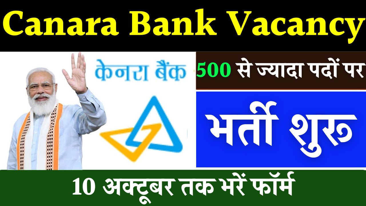 Canara Bank Vacancy