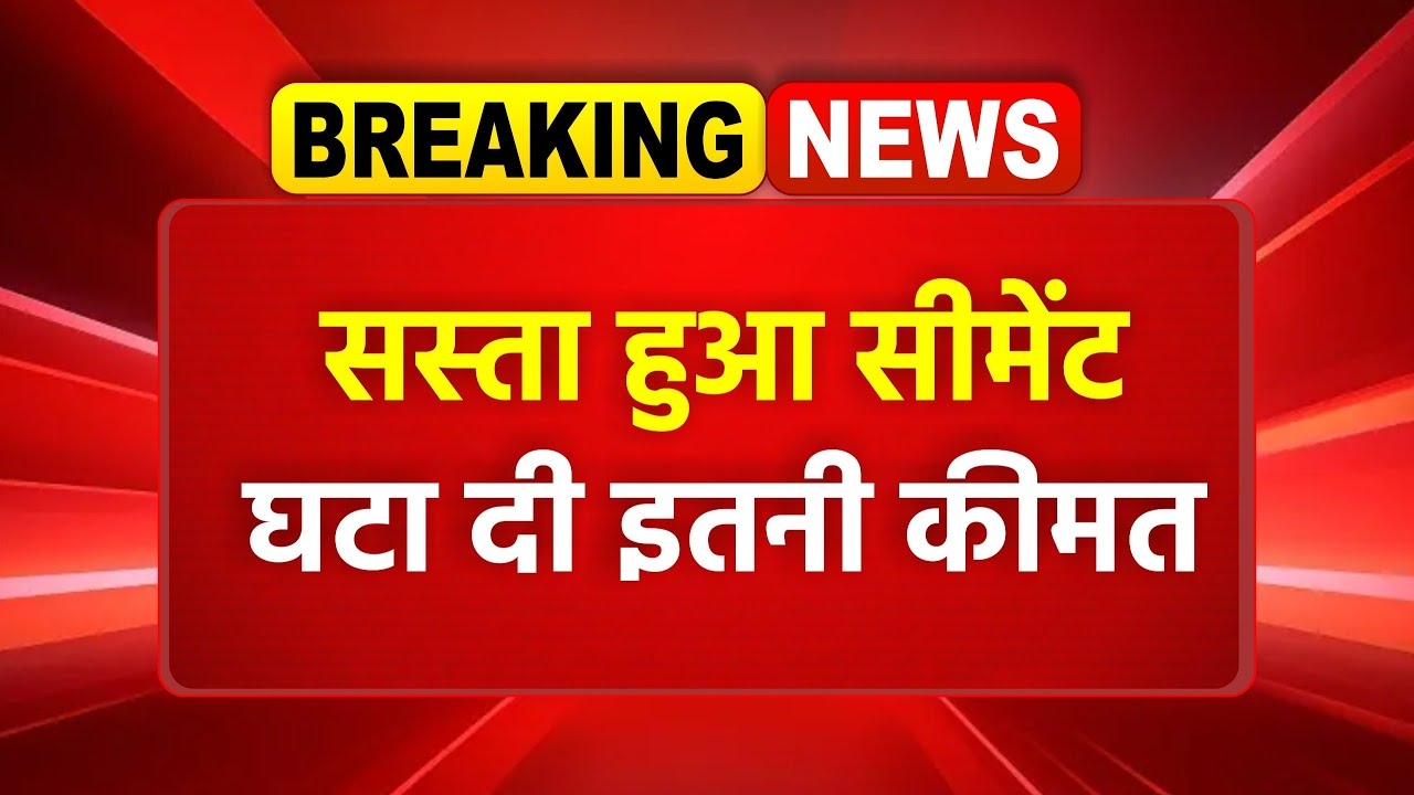 Cement Rate Cut down 2025