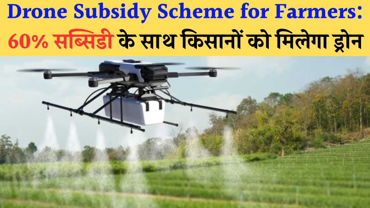 Drone Subsidy Scheme For Farmers