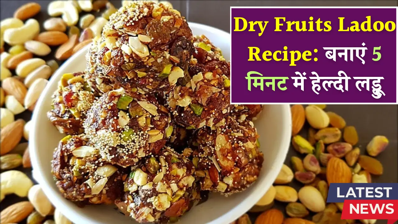 Dry Fruits Ladoo Recipe