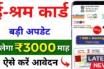 E Shram Card Pension 2025