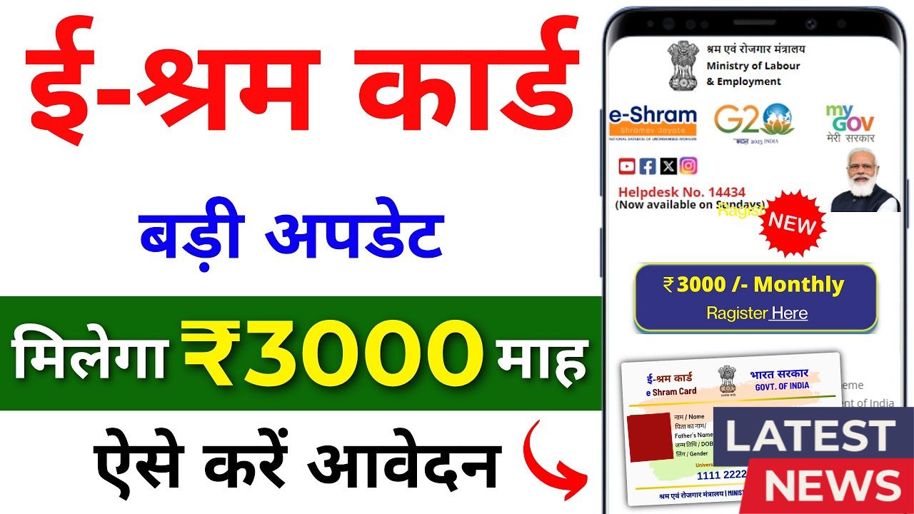 E Shram Card Pension 2025