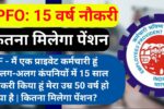 EPFO-Calculation-2025