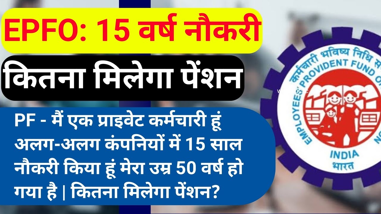 EPFO-Calculation-2025