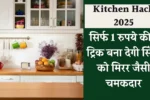 Kitchen Hack 2025