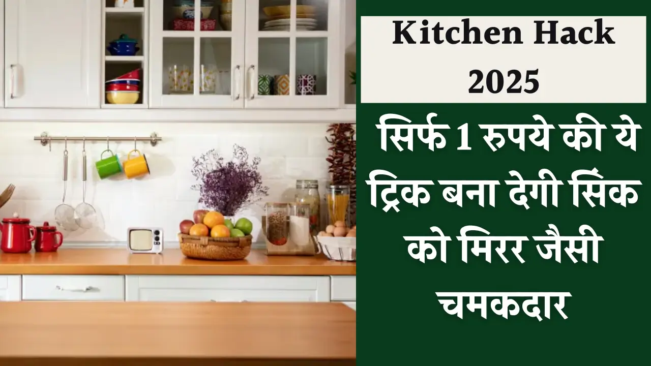 Kitchen Hack 2025