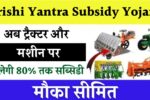 Krishi Yantra Subsidy Yojana
