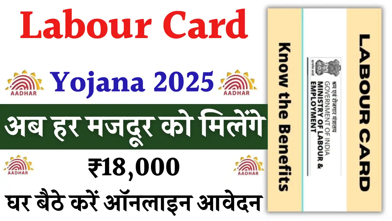 Labour Card Yojana 2025