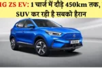 MG ZS EV