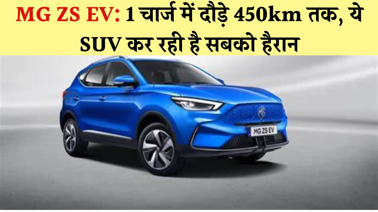 MG ZS EV