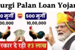 Murgi Palan Loan Yojana