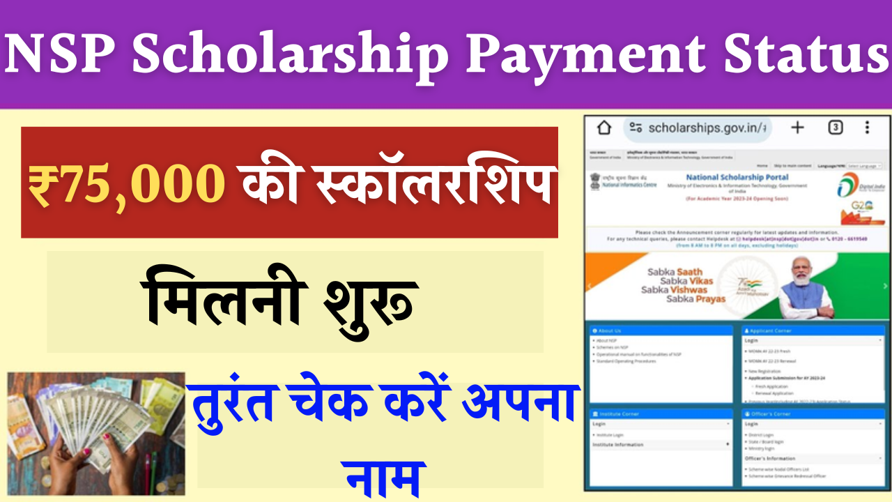 NSP Scholarship Payment Status