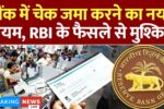 New Banking Rules on Cheque Deposit 2025