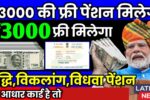 Old Pension Yojana 2025