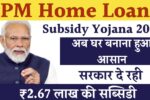 PM Home Loan Subsidy Yojana