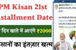 PM Kisan 21st Installment Date