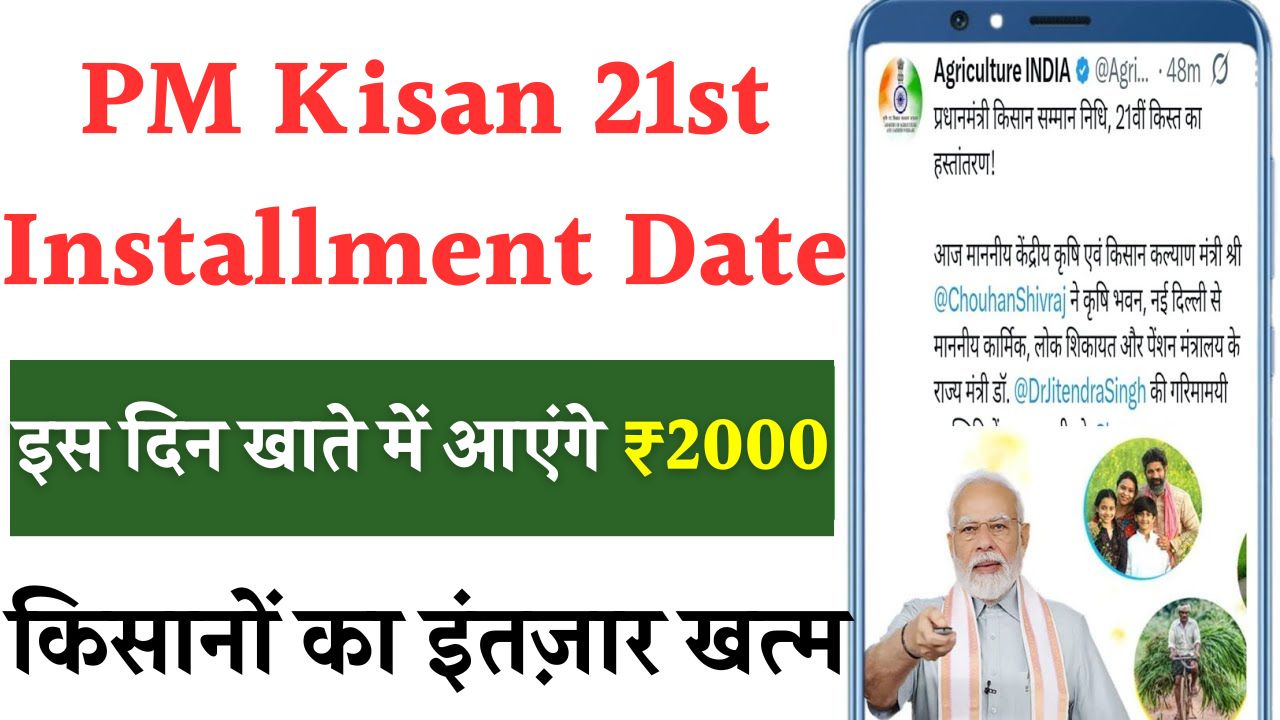 PM Kisan 21st Installment Date