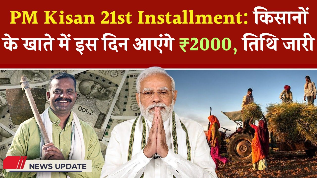 PM Kisan 21st Installment
