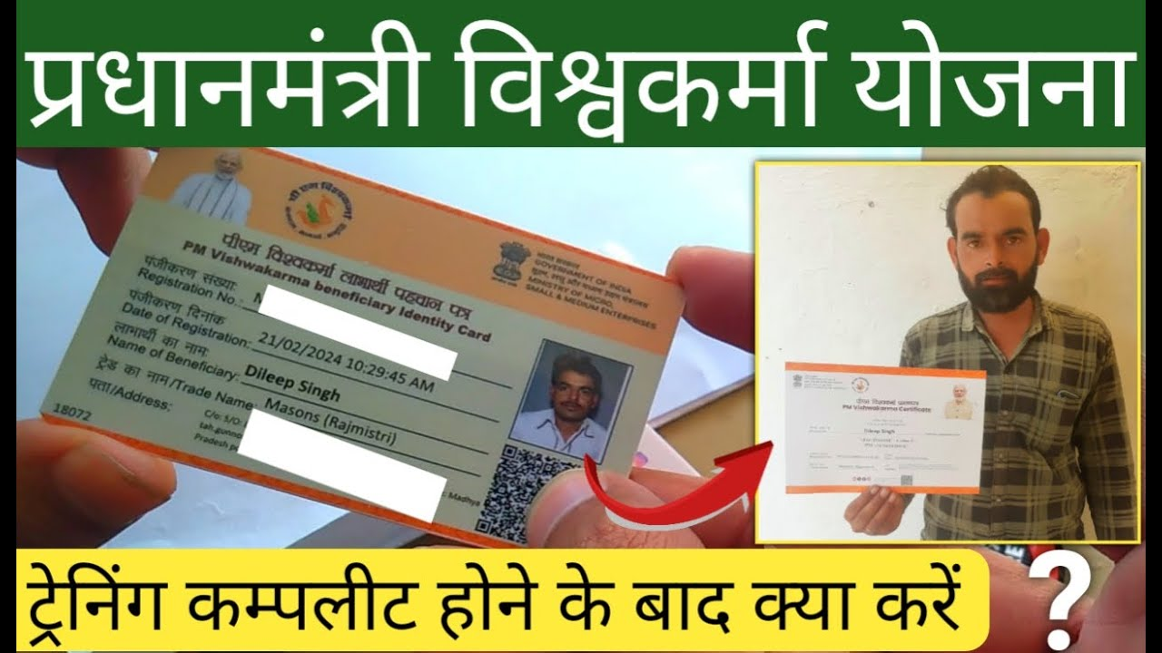 PM-Vishwakarma-Yojana-Training