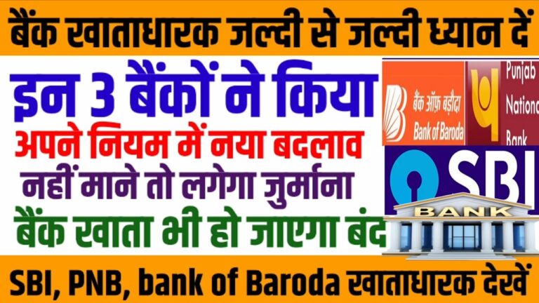 PNB-SBI-BOB-Bank-New-Rules