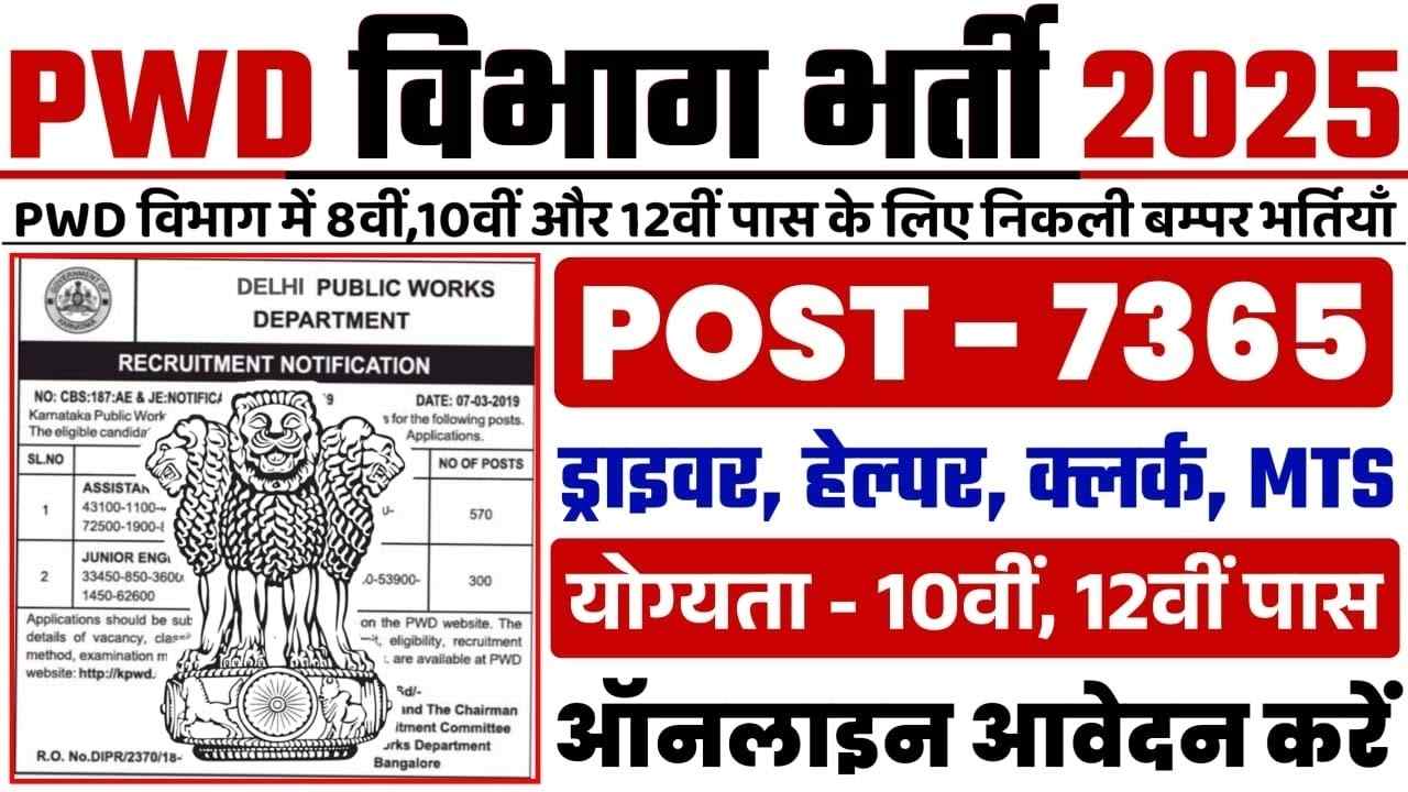 PWD Recruitment 2025
