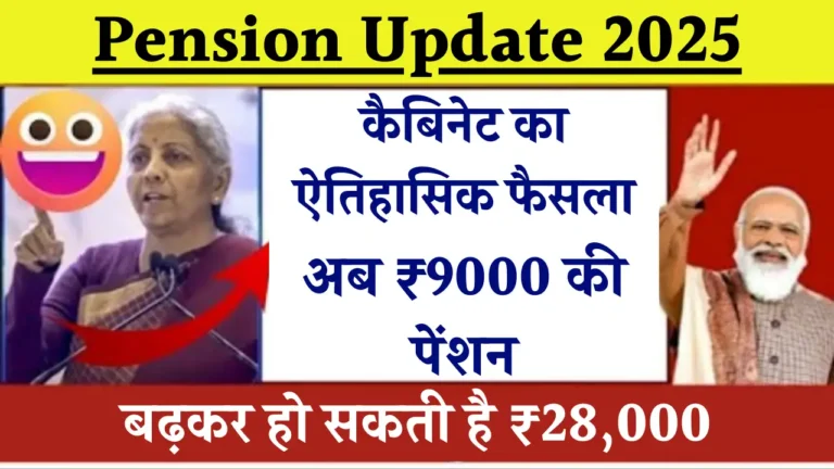 Pension-Update-2025