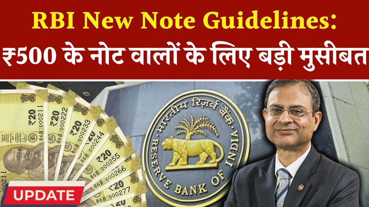 RBI New Note Guidelines