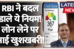 RBI’s New Rule 2025