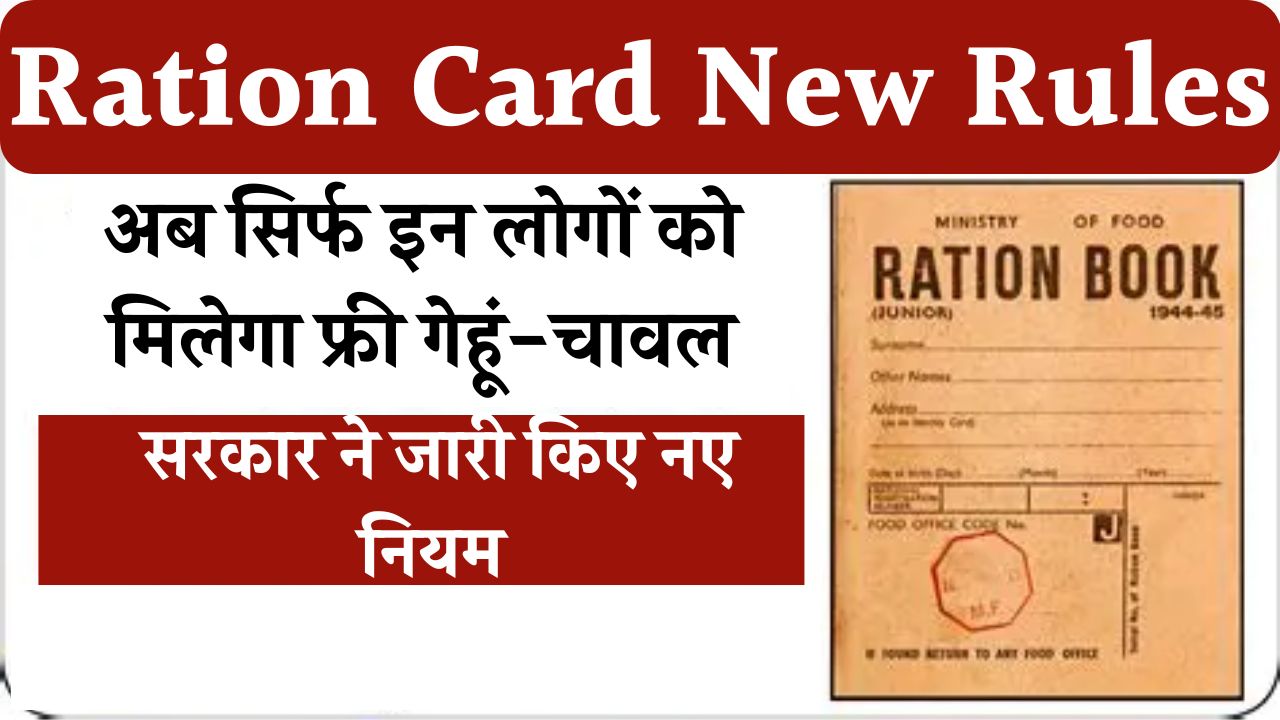 Ration Card New Rules