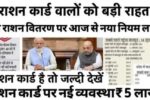 Ration-Card-benefits-New-Update-2025
