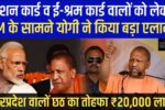 Ration Esharm Card New Benefit 2025