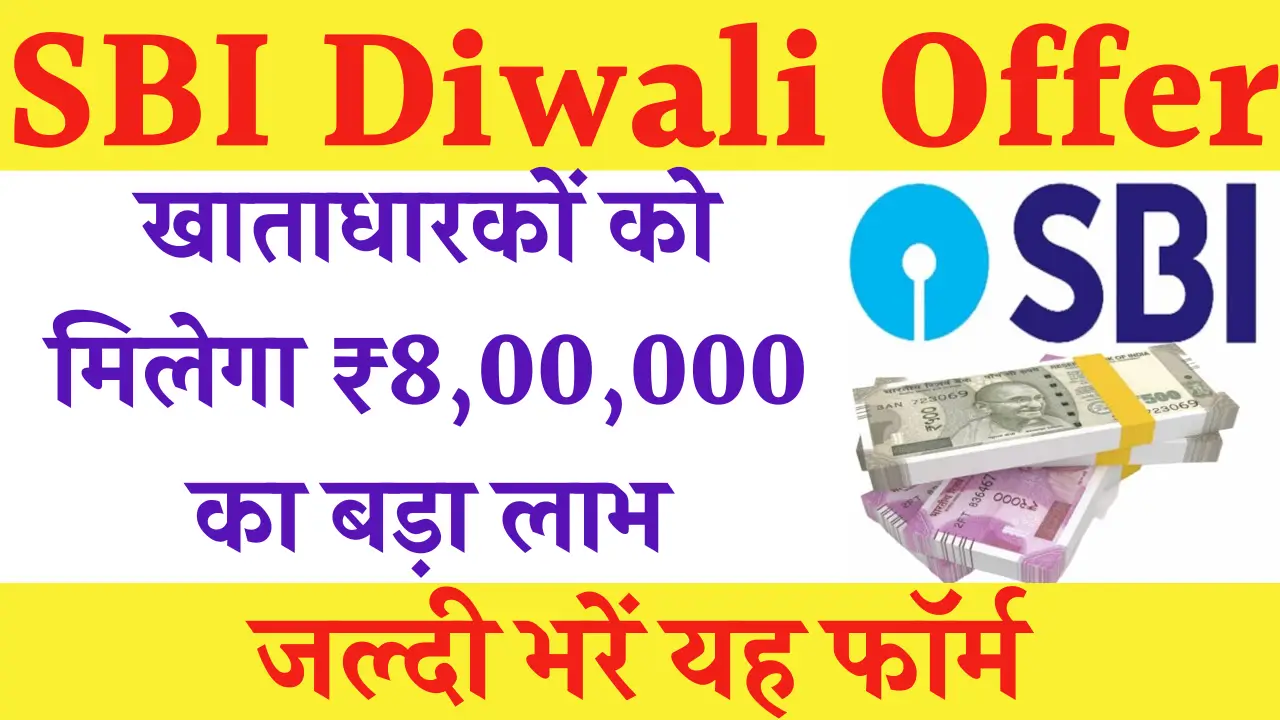 SBI Diwali Offer