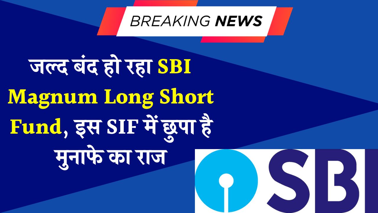 SBI Magnum Long Short Fund