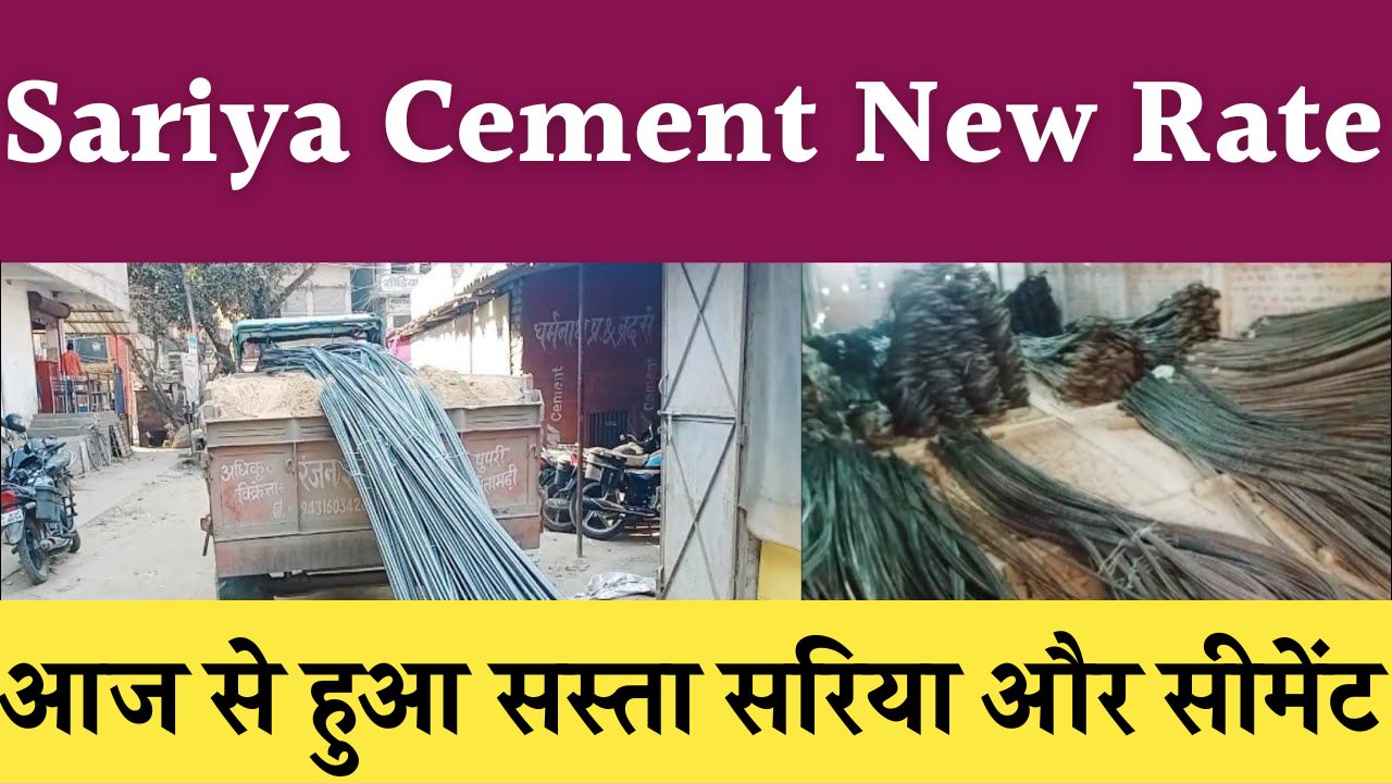 Sariya Cement New Rate