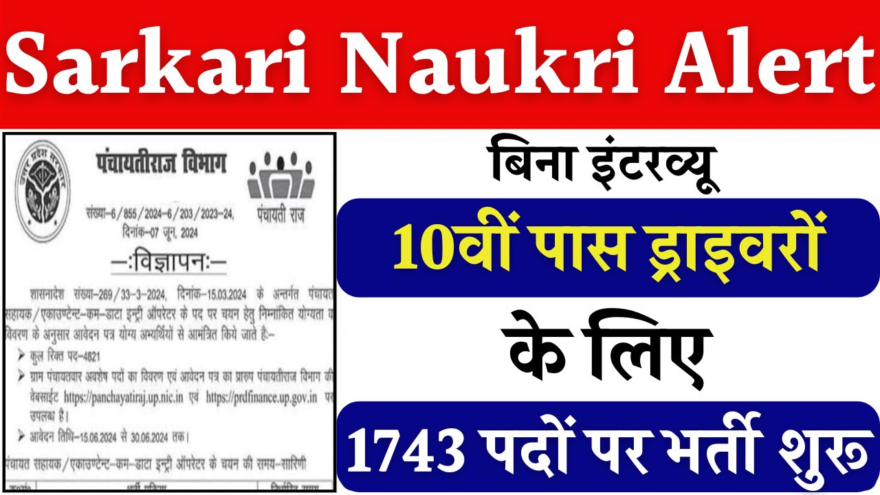 Sarkari Naukri Alert