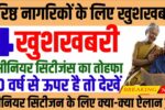 Senior-Citizen-4-New-Schemes-2025