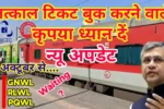 TATKAL-TICKET-BOOKING