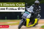 TVS Electric Cycle