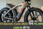 TVS Electric Cycle 2025