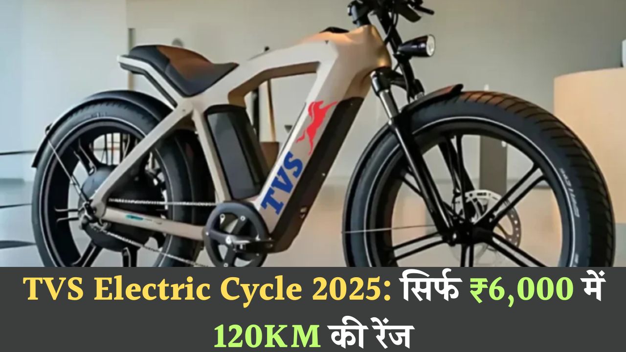 TVS Electric Cycle 2025