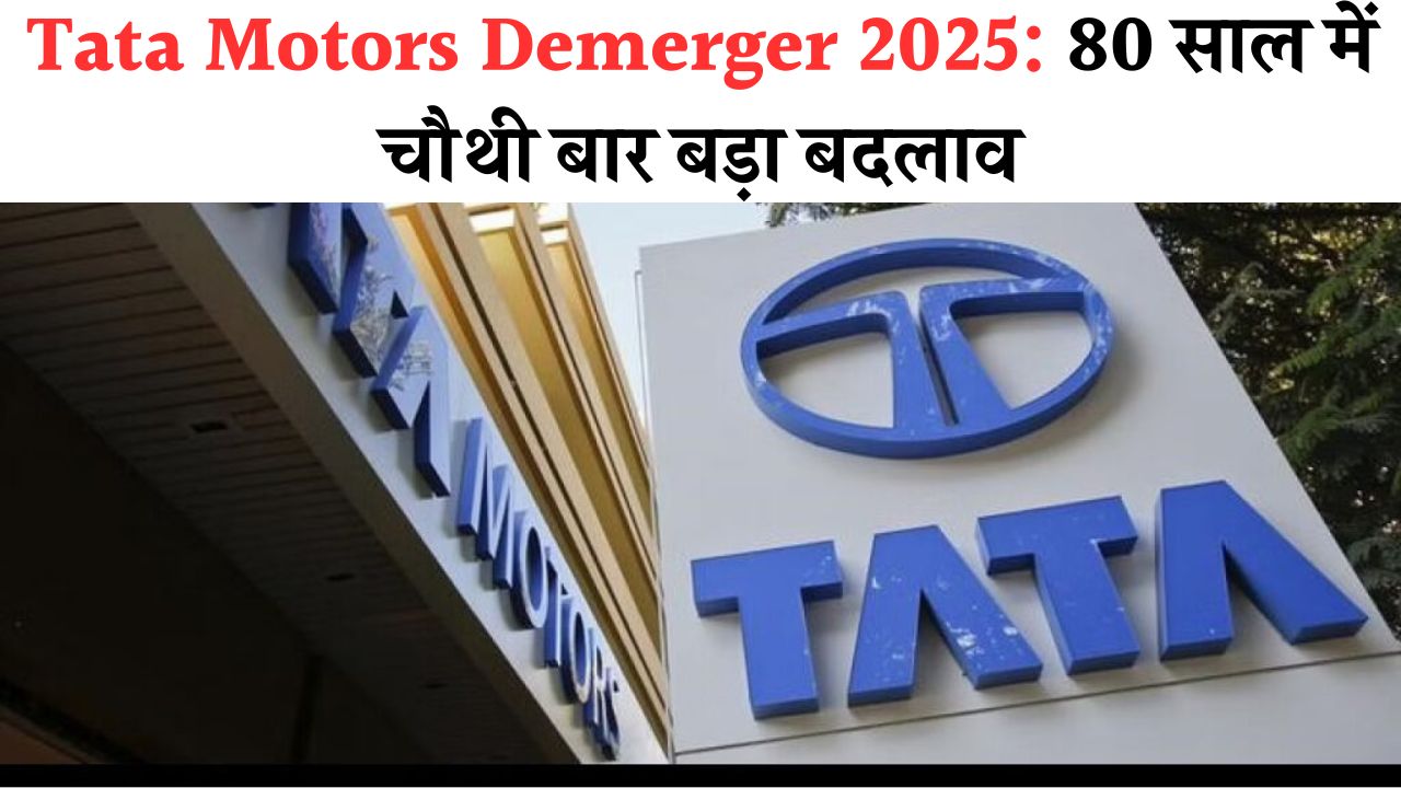 Tata Motors Demerger 2025
