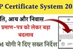 UP Certificate System 2025
