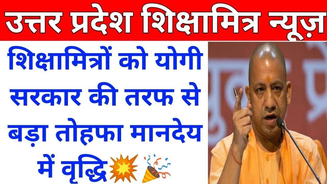 UP Shikshamitra latest update