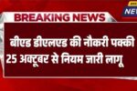 bed-deled-holders-new-job-rules-2025