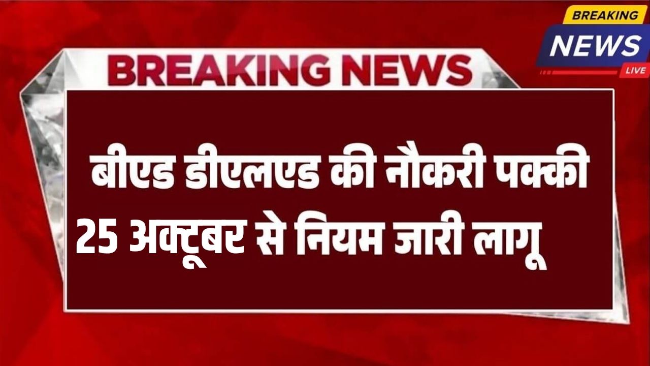 bed-deled-holders-new-job-rules-2025
