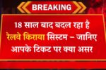 new-railway-ticket-price-system-2025